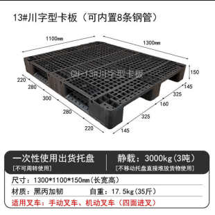 塑料1210卡板 厂家批发黑色塑料托盘川字型加厚栈板卡板叉车托盘
