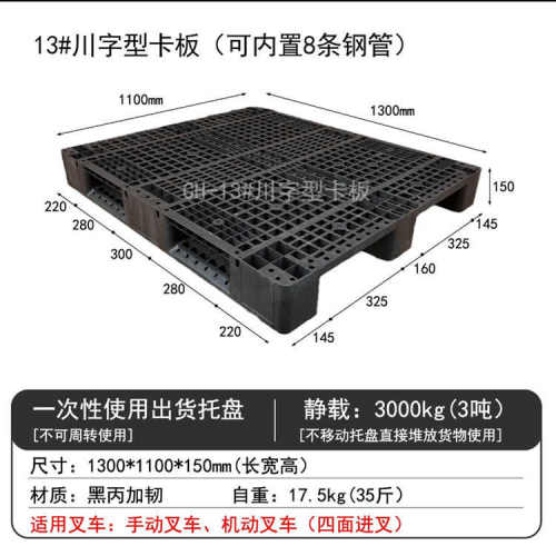 厂家批发黑色塑料托盘川字型加厚栈板卡板叉车托盘 塑料1210卡板
