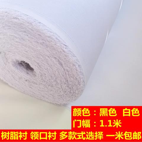 服装烫衬 男士衬衫领口衬 加厚型粘合衬 树脂衬 硬衬 定型衬 包包