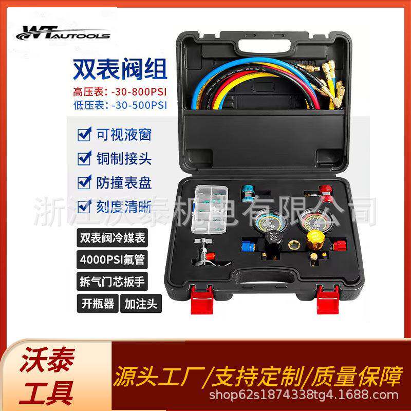 R22/R134a/R410A/R404A歧管压力表家用空调汽车加氟冷媒高压仪表