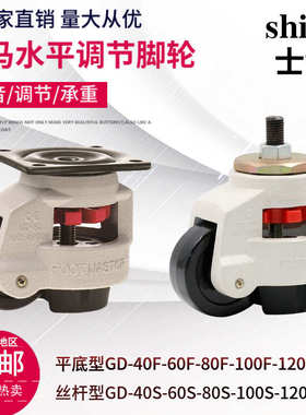 福马轮gd-40f60f80f100f120f150f水平调节支撑脚轮仪器设备轮子