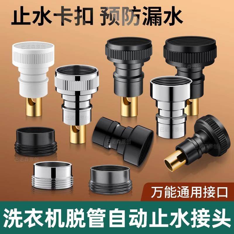 全铜洗衣机水龙头进水管自动止水阀转接头防脱落46分水嘴配件,家装主材,洗衣机龙头,淘宝优惠券,粉丝福利购,淘宝优惠卷