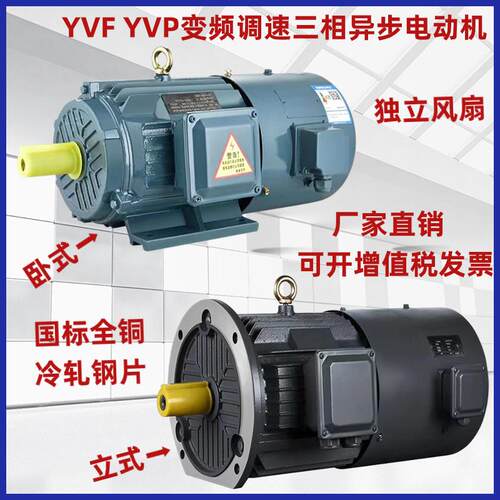 YVF2变频调速马达380V三相异步马达YVP0.75/1.1/1.5/2.2/3/4KW