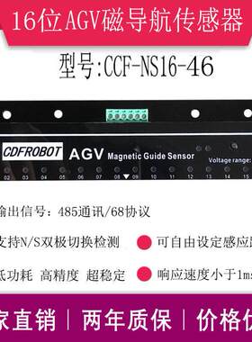 AGV16位磁导航传感器小车送餐机器人NS两用串口输出CCF-NS16-46
