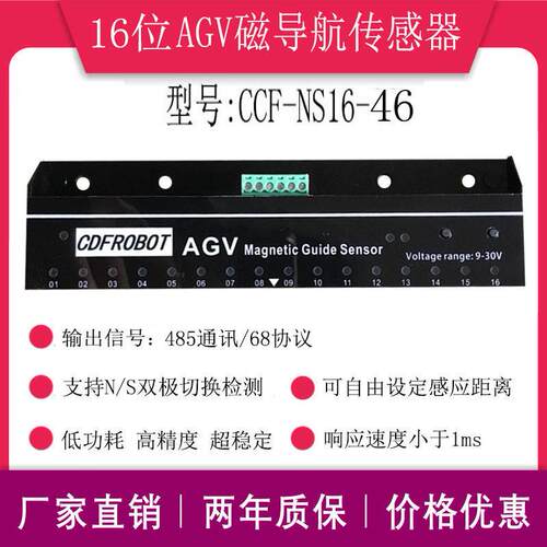 AGV16位磁导航传感器小车送餐机器人NS两用串口输出CCF-NS16-46
