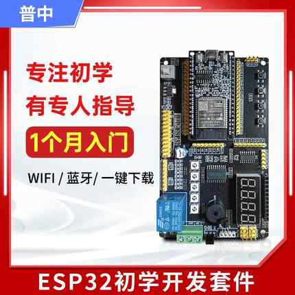 普中ESP32开发板套件兼容arduino+esp32+ python物联网开发米思齐