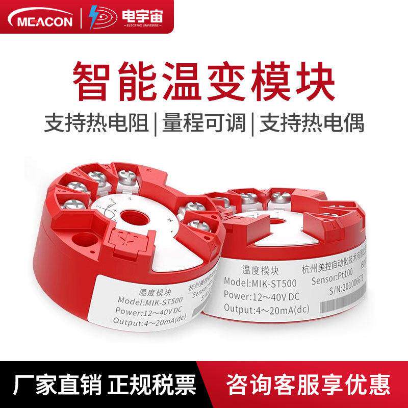 一体化温度变送器模块k型热电偶pt100热电阻4-20ma智能温度变送器