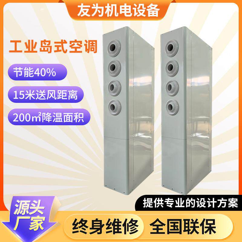 立式岛式空调风幕机体育馆火车站高铁站通风制冷岛式空调