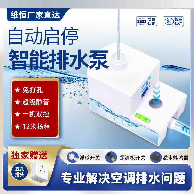 原厂风管机中央空调排水泵挂机专用冷凝水提升泵全自动空调抽水泵