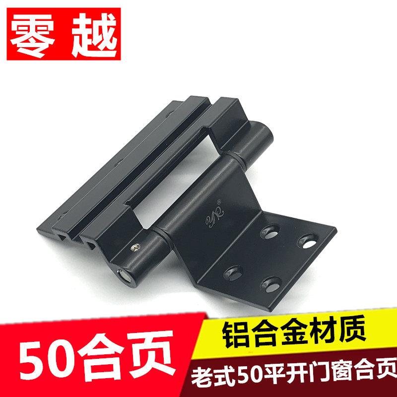 老式50型铝合金平开门窗合页不锈钢转轴合页推拉彩铝窗户铰链活页