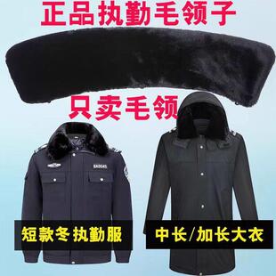 冬季棉大衣毛领男女保安棉服毛领子中长加长多功能军棉大衣毛领子