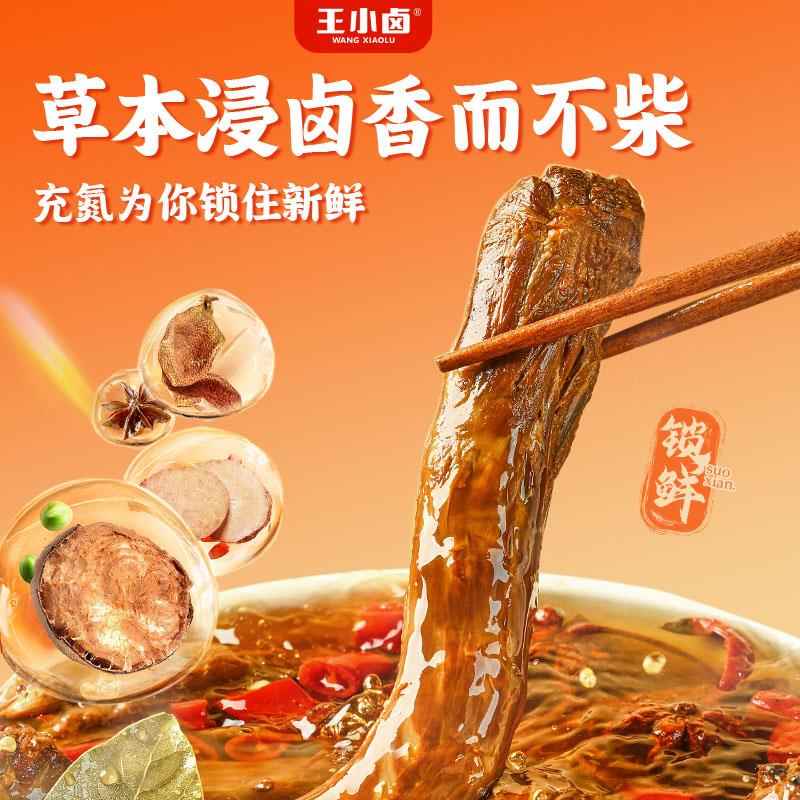 王小卤鸭脖卤味鸭货手撕追剧爆款肉干 干风干 干解馋熟食辣味零食