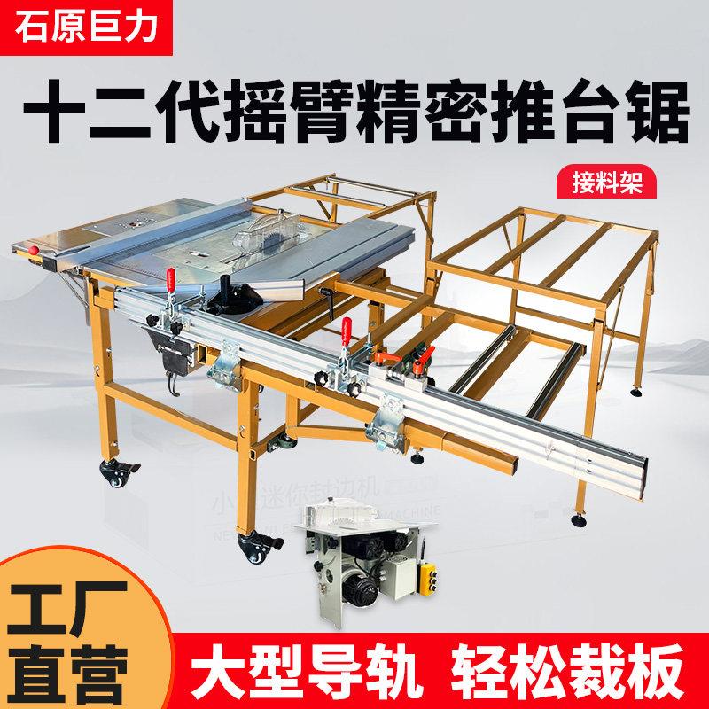 石原巨力摇臂推台锯木工折叠锯台工作台多功能推台锯无尘子母锯专