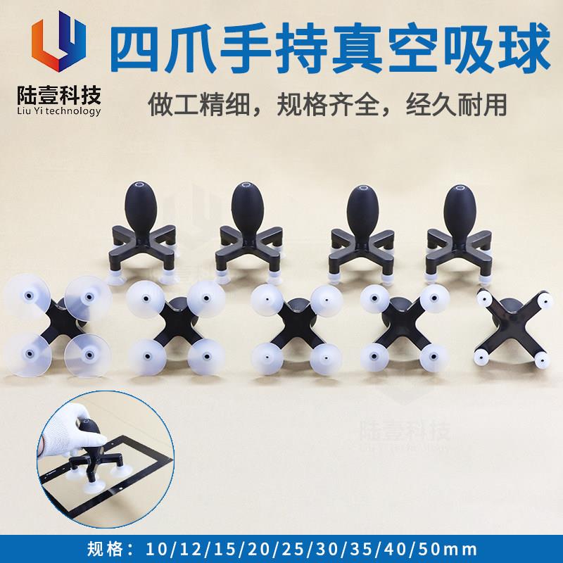液晶玻璃4爪吸笔 四爪椭圆真空吸球12寸16寸17寸真空吸笔吸盘吸笔