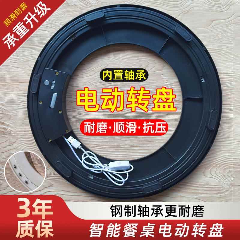 转盘餐桌家用免安装餐桌自动旋转器电动转芯圆桌实木岩板通用电动