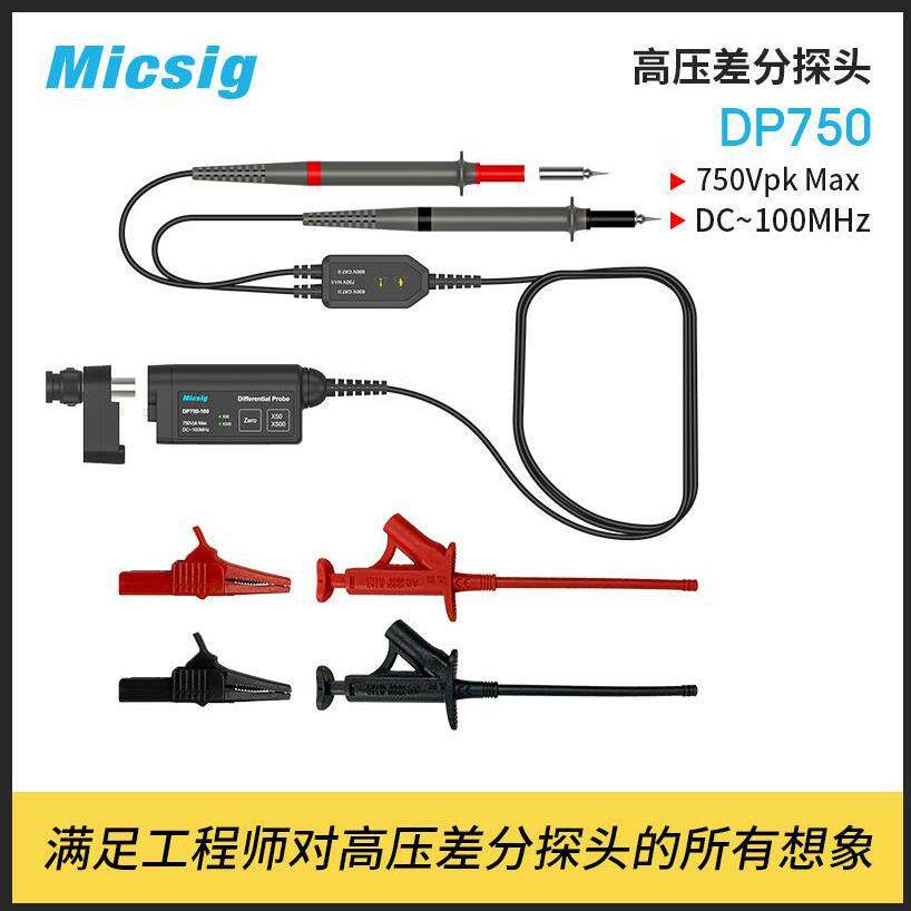 Micsig麦科信示波器高压差分探头DP750