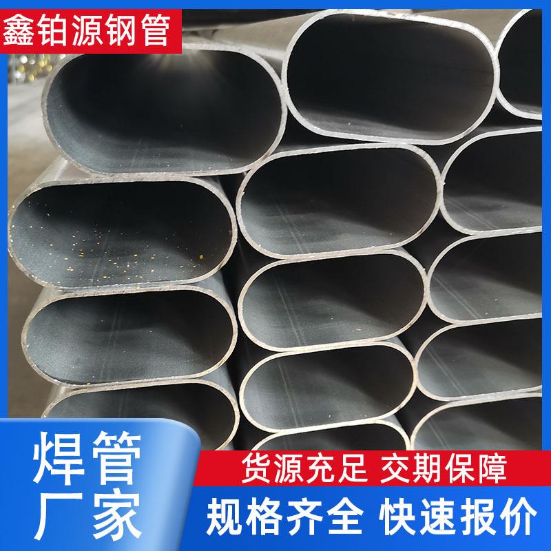 现货扁平椭圆管spcc平椭圆管光亮平椭圆管建筑扶手管护栏扁圆管