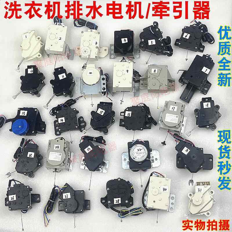 牵引器排水阀全自动洗衣机适用XPQ排水电机排水阀门 排水开关牵引