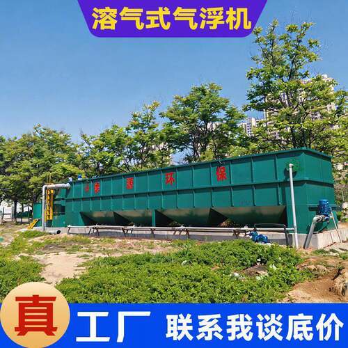 溶气式气浮机平流式溶气气浮机废水污水处理设备生产厂家