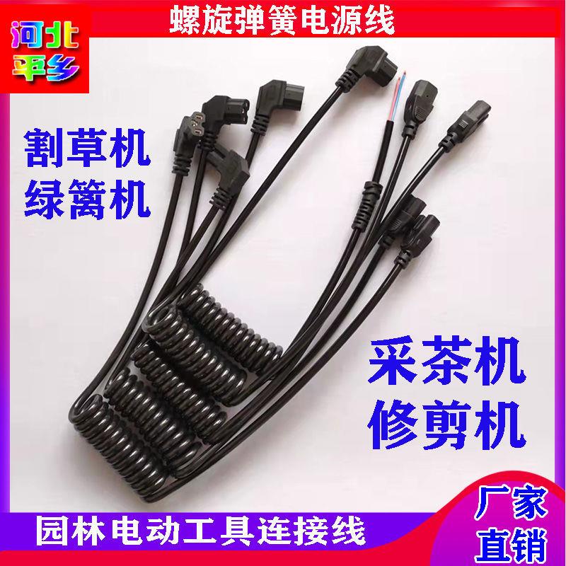 采茶机电源线弹簧线螺旋连接线园林工具修剪机修剪机直流电连接线