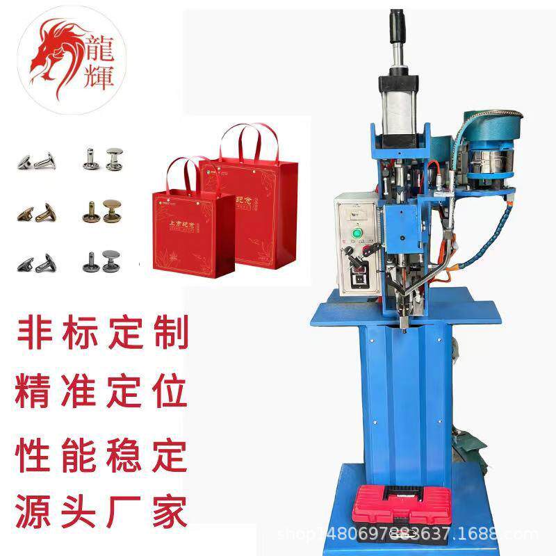 双面撞钉机手提袋双面撞钉机礼盒包装盒全自动撞钉机皮带头撞
