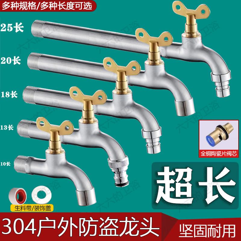带锁水龙头户外防盗4分单冷拖把池水嘴加长室外钥匙洗衣机水龙头