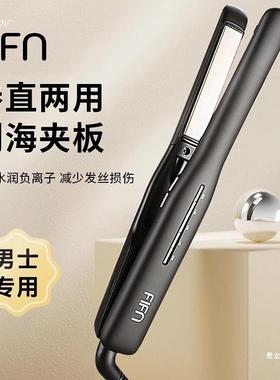 fifn夹板男生直发卷发两用卷发棒刘海夹女烫发棒短发负离子直板夹