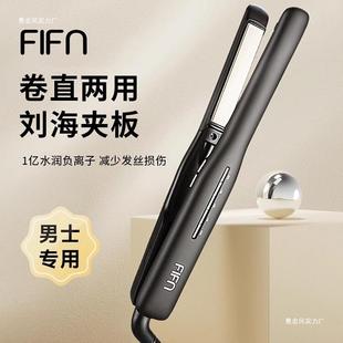fifn夹板男生直发卷发两用卷发棒刘海夹女烫发棒短发负离子直板夹