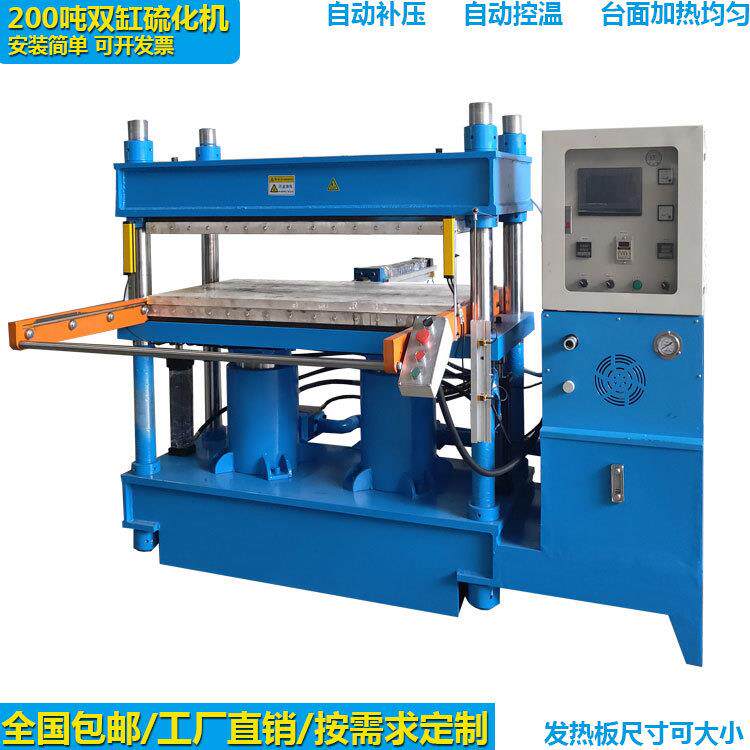 100吨双缸硫化机支持来图定制加大台面油压机发热片压片机