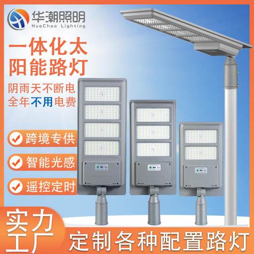 跨境一体太阳能路灯挂壁光感户外照明灯LED模组天黑自动亮灯超亮