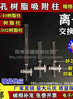 层析柱大孔树脂吸附柱内径1cm1.4cm1.5cm离子交换柱CAD-40/D101型