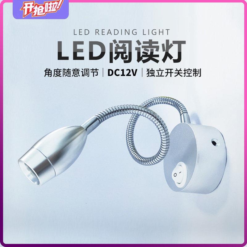 房车软管LED射灯改装拖挂旅居车阅读灯读书灯床头灯12V房车配件