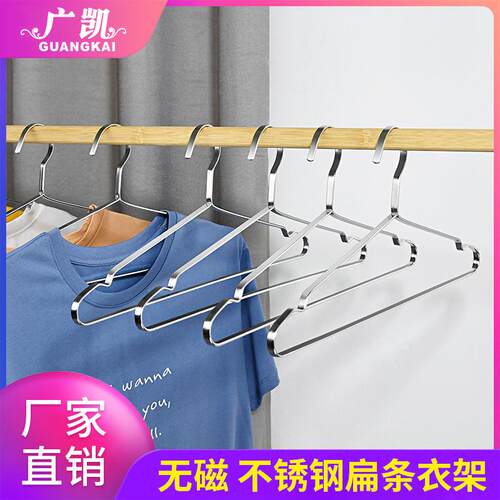 不锈钢扁条衣架实心晾衣架服装晒衣挂家用衣服架裤架防滑成人衣架