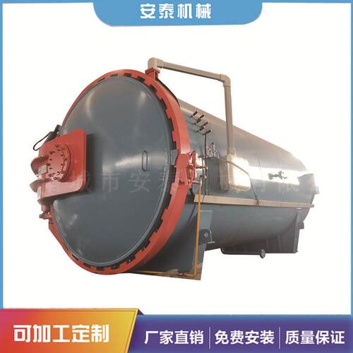 安泰全自动真空碳纤维热压罐汽车配件热压罐厂家小型实验室热压罐