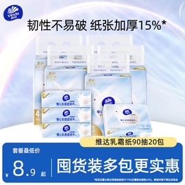 维达婴儿乳霜纸云柔巾抽纸宝宝专用纸巾，新生儿家用擦鼻子保湿纸巾