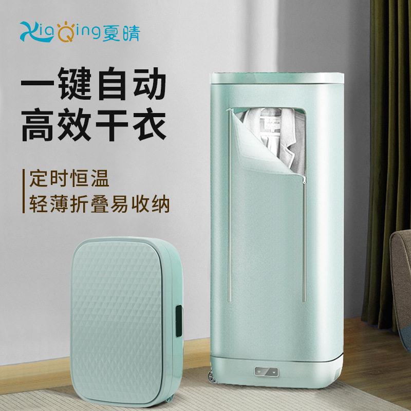 夏晴旅行箱式折叠衣物烘干家用烘衣机小型衣柜干衣机风干机新款