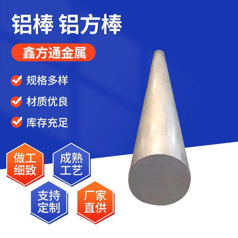 1060铝合金棒现货供应数控车床可零切6061精密硬质高强度实心铝棒