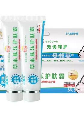 QEC馨儿本草肤乐霜北京霜婴肤宝皮婴儿护理草本护康理护肤霜