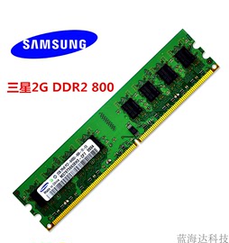 三星二代ddr22g800台式机内存记忆金士顿海力士