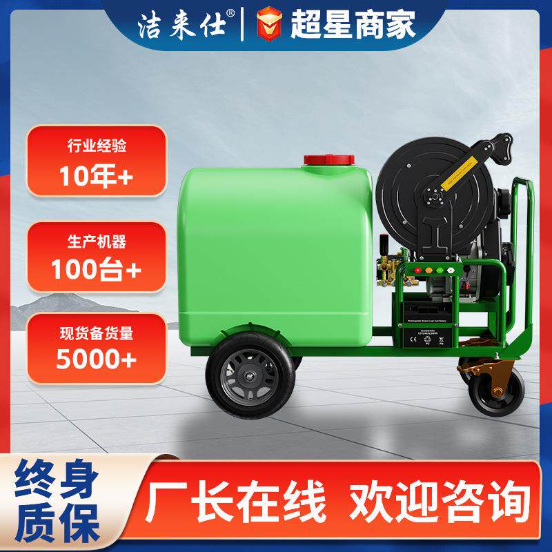 洁来仕汽柴油超高压清洗机卷管器款大流量带水箱物业路政带洗地扒