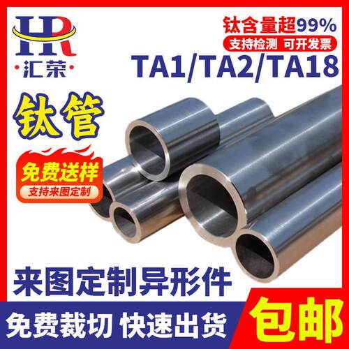钛管TA1/TA2工业纯钛管GR2钛合金管TA2细钛管发热管来图加工定制