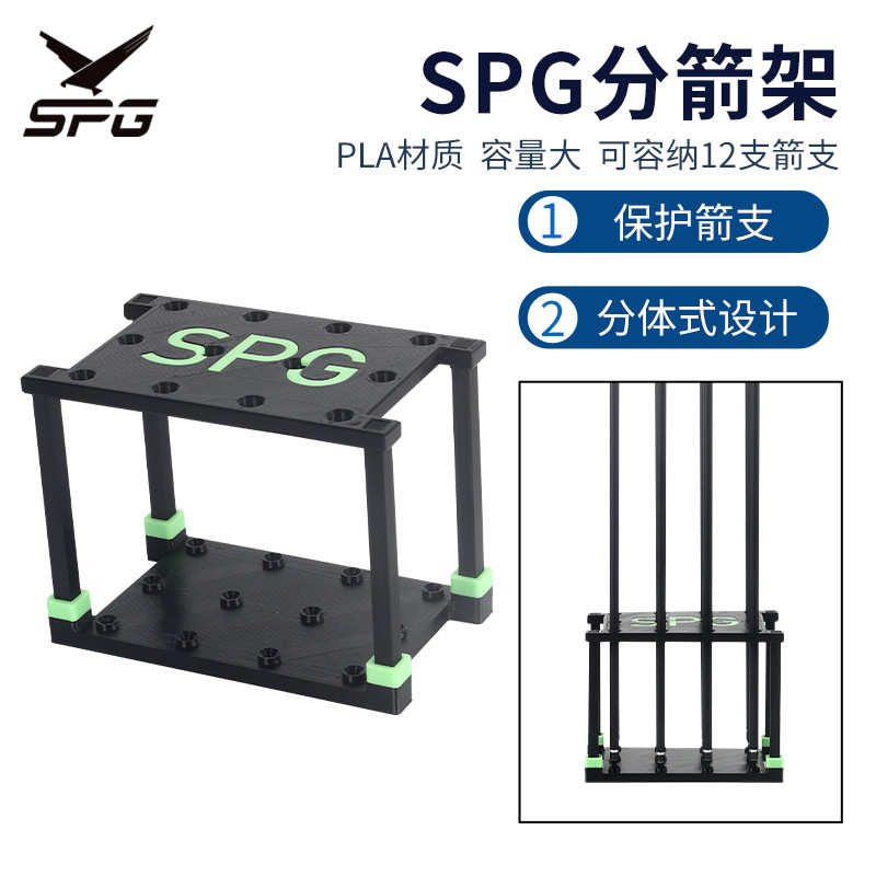 厂家新款 SPG立式分箭架 PLA材质大容量拼接便携箭架箭馆射箭器材