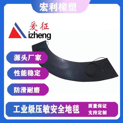 工业安全机械压敏地垫安全防压压敏式开关厂家生产安全地毯开关