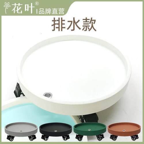 花叶?排水款花盆带万向轮托 托盘大承重接水园艺植物可移动底座底