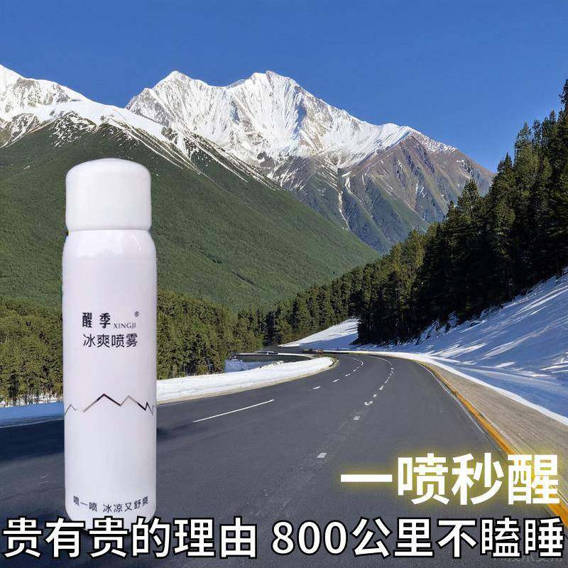 开 车犯困提神醒脑喷雾熬夜司机疲劳驾驶防止瞌睡长途开 车防困神