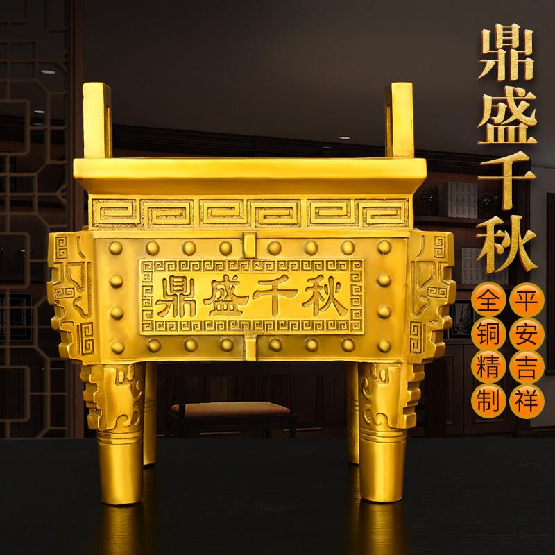 纯铜四方鼎摆件黄铜鼎盛千秋盛鼎宝鼎吉祥物家居玄关办公室装饰品