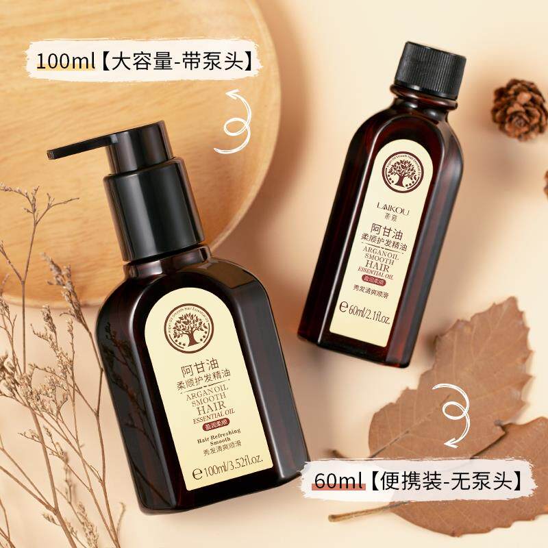 莱蔻阿甘油护发精油头发护理油润发柔顺毛躁干枯适用护理学生男女