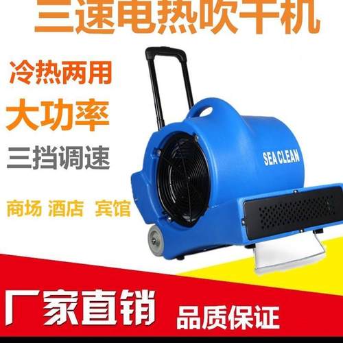 SC2900三速电热吹风机吹地机地毯吹干机烘干机拉杆式鼓风机