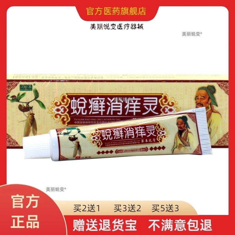 正品买1送1汉珍草 蜕癣消痒灵 植物乳膏皮肤护理外用原益护软膏