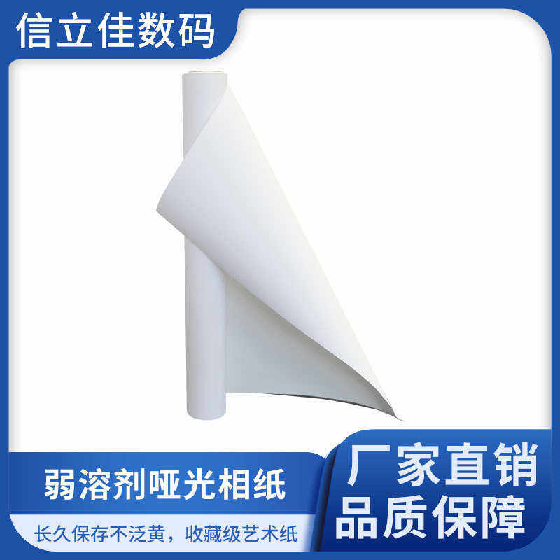 工厂直销220克弱溶剂哑光相纸铜版纸卷筒户外宽辐照片海报打印纸